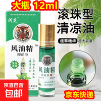京喜 风油精清凉油止痒提神醒脑开车防困防晕车瞌睡 1瓶装（滚珠型）