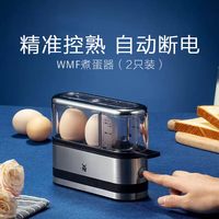WMF 福腾宝 德国煮蛋器不锈钢全自动迷你蒸蛋器家用小型蒸蛋煮蛋W