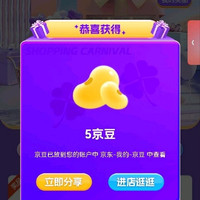 舒化加购5京豆