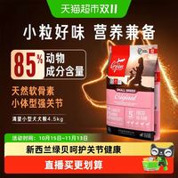 88VIP:Orijen 渴望 原始猎食渴望狗粮小型犬鸡肉4.5kg成幼犬全价进口宠物狗粮
