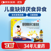 丁桂 葡萄糖酸锌口服溶液10ml