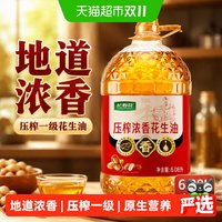 88VIP：长寿花 浓香花生油6.08L压榨一级家用健康炒菜烹饪食用油家用
