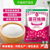 88VIP：莲花 味精调味料100g*2提鲜增味家用小袋包装非鸡精鸡粉