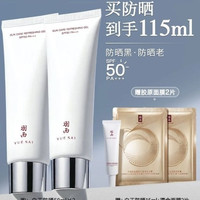 羽西 白玉防晒50ml*2妆前清爽SPF50