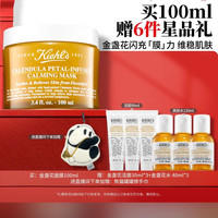 科颜氏 金盏花系列 舒缓保湿 面膜  100ml