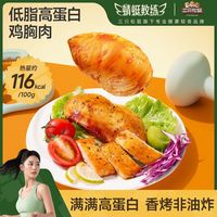百亿补贴：三只松鼠 鸡胸肉650g即食健身代餐高蛋白饱腹轻食箱装