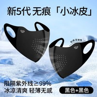 万宝绿 保暖面罩   防晒透气换洗装 UPF50+  【黑色+黑色】 【防紫外线】