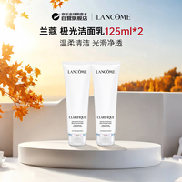 兰蔻 极光洁面乳125ml*2洗面奶深层清洁提亮肤色美白淡斑抗皱紧致