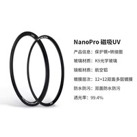 Haida NanoPro 磁吸滤镜双面多层镀膜保护镜UV镜52/55/58/62/67/72/77/82mm适用于佳能尼康索尼镜头