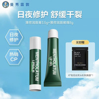 曼秀雷敦 薄荷唇膏润唇膏高保湿植物清凉男女士防干裂修护滋润唇霜唇膏嘟喱