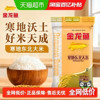 金龙鱼 寒地东北大米5kg*1生态米经典圆粒米