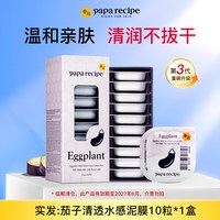 春雨 茄子泥膜颗粒清洁面膜清洁控油10粒效期至27.6
