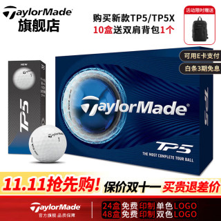 泰勒梅 高尔夫球五层球TP5/TP5X 2026新款 远距巡回赛比赛用球