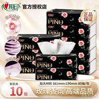 百亿补贴：心相印 抽纸品诺4层80抽10包M码玫瑰印花香氛大包纸巾批发价