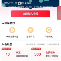 保乐入会10京豆