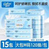 百亿补贴：可心柔 V9婴儿保湿抽纸柔纸巾大包M码120抽15包/箱装孕婴乳霜纸