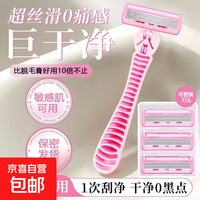 京喜 女士手动脱毛专用刮毛刀夏季腿毛私密阴角通用便携除毛神器 1刀架+1刀片