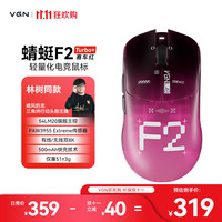 VGN 蜻蜓F2 Turbo+ 无线轻量化鼠标三模长续航电竞游戏人体工学 蜻蜓F2 Turbo+ 赛车红