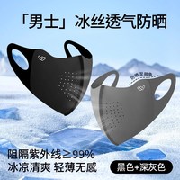 万宝绿 保暖面罩 男款加大 防晒透气 换洗装 UPF50+ 【黑色+深灰色】 【防紫外线】