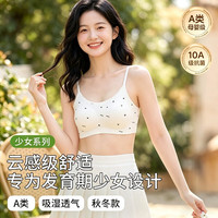 蕉氧芭 纯棉吊带内衣女生 发育期少女文胸