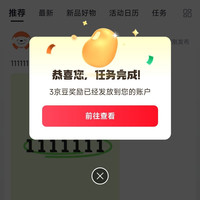 京东 晒单圈 每日发帖3京豆