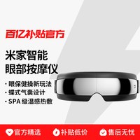 米家 MJYBAM01YMYY智能眼部按摩仪护眼仪眼部热敷眼睛按摩仪