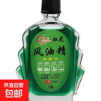 京喜 风油精抑菌液止痒清凉提神 3ml风油精 1瓶