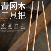 猛士 工兵锹木柄 MS-P133 95CM长青冈木棍铁锨把