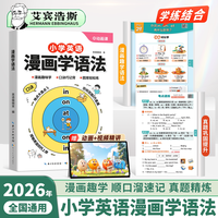 小学英语漫画学语法音标趣味速记一本通漫画图解英语语法词汇句型知识点大全