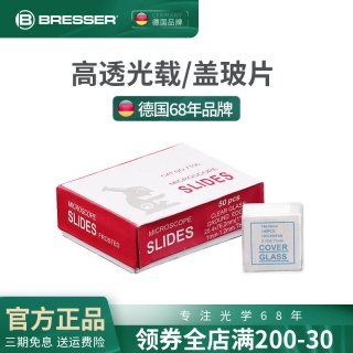 宝视德 显微镜标本切片载玻片盖玻片（1盒盖玻片-100片）