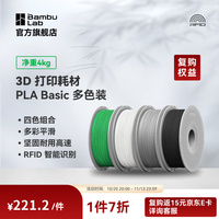 Bambu Lab 3D打印耗材 组合多色打印 RFID智能参数识别 KWDG四色组合耗材套装 1kg*4（含料盘）