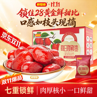 好想你 每日红枣840g 特产大枣灰枣免洗即食果干特产零食礼盒装节日送礼 锁鲜枣礼盒900g/箱