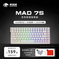 美加狮 MAD 75 客制化68键电竞磁轴游戏键盘 有线连接FPS游戏低延迟 8K回报率 MAD 75 白色 青柠轴
