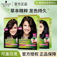 施华蔻 染发膏染发剂自己在家染怡然无氨植物纯盖白黑茶色官方正品