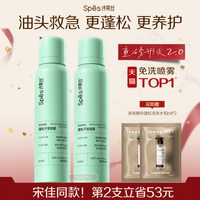 诗裴丝 干发喷雾150ml*2免洗蓬松头发控油清爽蓬蓬高颅顶