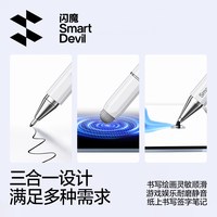 闪魔 电容笔iPad苹果华为通用磁吸触控笔