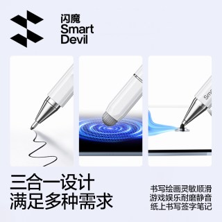 闪魔 电容笔iPad苹果华为通用磁吸触控笔