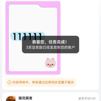 京东 牛仔圈 每日发帖3京豆