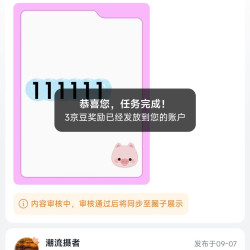 京东 牛仔圈 每日发帖3京豆