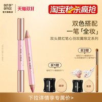 OUT-OF-OFFICE OUT OF OFFICE双头修容笔棒OOO限定系列高光提亮膏