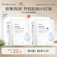 法兰琳卡 水光亮润精华烟酰胺保湿面膜25mlx5片深润补水舒缓