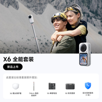 国家补贴:影石 X6全景运动相机8K高清手持口袋摄像机 全能套装 灵动白 数码相机智能拍摄专业视频