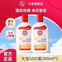 大宝 SOD蜜200ml保湿抗氧化滋润面霜护手霜身体乳液男女