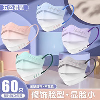 万宝绿 夏天口罩女 五色混搭-60只