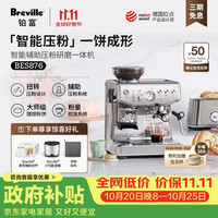 铂富 BES876 半自动咖啡机 家用意式 研磨奶泡一体式 智能辅助压粉系统 大容量水箱 25挡研磨