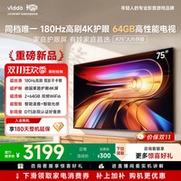 Vidda 海信电视 R75 大内存版 75英寸180Hz高刷 电视85