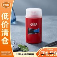 高夫 经典保湿润肤露（中油）125ml男士护肤水油平衡