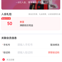 京东 东阿阿胶药品自营旗舰店 入会可领50京豆