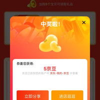 金士顿京东自营旗舰店大转盘5京豆，加购5京豆，签到也有京豆