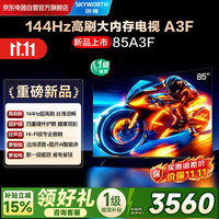 创维 电视85A3F 85英寸电视机144Hz刷新解码300Hz  4K液晶2+64G游戏智能平板